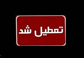 مدارس کاشان و آران و بیدگل تأکید پایان هفته غیرحضوری شد - تسنیم
