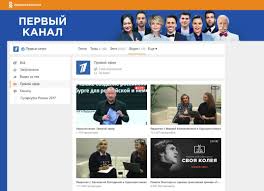 Программа передач 1 канала на сегодня. Pervyj Kanal Nachal Translirovat Svoj Efir V Odnoklassnikah