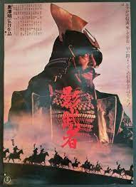 kagemusha original vintage japanese poster of akira etsy