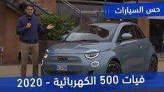 pin by حس السيارات on مراجعات سيارات فيات in 2021 car vehicles