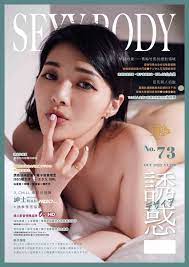 全見版】SEXY BODY 誘惑誌- 73期電子書，作者- EPUB 書籍| Rakuten Kobo 台灣