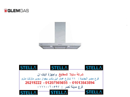 عرض أدوات صحية وكهربائية شفاطات جليم جاز باسعار مميزة 01207565655 مركز البحرين التجاري