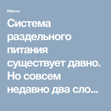 диета 90 дней раздельного питания меню на каждый день Sistema Razdelnogo Pitaniya Sushestvuet Davno No Sovsem Nedavno Dva Slovenca Bredy Hrobat I Mojcy Polyanshek Razrabotali Razdelnoe Pitanie Dieta Grafiki Pitaniya
