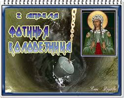 Согласно народному календарю в этот день чтят память. Etot Den V Istorii