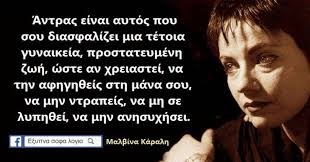 Μαλβίνα κάραλη 7 ιούνιος 2020 7 ιούνιος 2020 kallithe@press 0 σχόλια η μαλβίνα μπορεί να έφυγε αλλά δεν νομίζω να μην υπάρχει κανείς από το χωριό που λέγεται ελλάδα που δεν την γνώρισε μέσα από την. H Malbina Karalh Se 20 Atakes