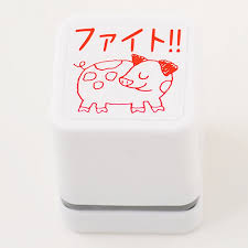 ファイト スタンプ