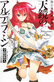 Nejimaki Seirei Senki Tenkyou No Alderamin Light Novel Animesuki Forum