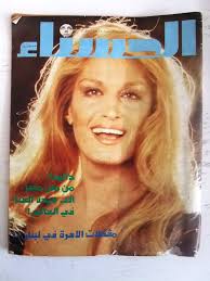 Sports gear for 27.5 مجلة الحسناء Hasna Lebanese داليدا Dalida Front Cover  Arabic Fair) Magazine 1977 Supply