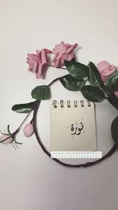 نوره خطي الخطوط الخط العربي الخط الديواني الخط العربي الفن الاسلامي خطاطين الإنستقرام د Graduation Art Islamic Art Calligraphy Love Quotes Wallpaper