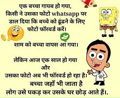 Most Hilarious Hindi Jokes English के अलावा हिंदी में भी कुछ शब्द silent होते हैं। most hilarious hindi jokes
