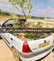 سيارة للبيع مع قطعة أرض بسعر مغري vehicles car