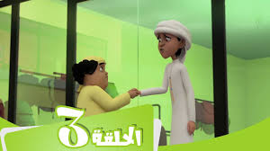 s2 e3 مسلسل منصور الصديق الصدوق mansour cartoon double trouble youtube