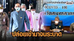 ผู้ว่าสมุทรสาคร — จากกรณีนายวีระศักดิ์ วิจิตร์แสงศรี ผู้ว่าราชการจังหวัดสมุทรสาคร ติดเชื้อโควิด19 ซึ่งนาย อนุทิน ชาญวีรกูล รองนายกรัฐมนตรี. Vsrz82gt Ij7jm