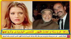 مثّل وأخرج العديد من الأفلام. Ù…ÙØ§Ø¬Ø£Ø© Ø¨Ø§Ù„ØµÙˆØ± Ø¹Ù…Ø± Ø­Ø³Ù† ÙŠÙˆØ³Ù ÙŠØªØ²ÙˆØ¬ Ø¨Ø¯ÙˆÙ† Ø­ÙÙ„ Ø²ÙØ§Ù ÙˆØ´Ø§Ù‡Ø¯ Ø§Ù„Ø¹Ø±ÙˆØ³Ø© ÙˆØ£Ø­Ø¯Ø« Ø¸Ù‡ÙˆØ± Ù„ Ø´Ù…Ø³ Ø§Ù„Ø¨Ø§Ø±ÙˆØ¯Ù‰ ÙˆÙ‚ØµØ© ØªÙˆØ¨ØªÙ‡Ø§ Youtube