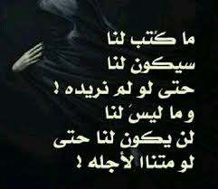 ما كتب لنا سيكون لنا المقدر مكتوب صور cool words words quotes