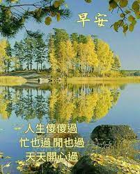 pin by hoh yun ching on 我in 2020 good morning love good morning images lovely good morning images