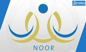 نظام نور رياض الاطفال 1442