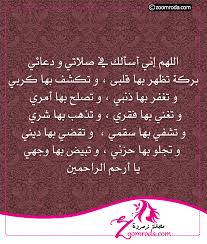 وضعنا لكم في ادعية واذكار دينيه من اجملها التي تساعدك في حياتك اليوميه بالدعاء لنفسك والاذكار اليوميه، كن انت من يبادر دائماً بهذه الادعيه الى اهلك واصحابك عبر رسائل الجوال او شبكات التواصل. Ø£Ø¯Ø¹ÙŠØ© Ø¯ÙŠÙ†ÙŠØ© Ù…ÙƒØªÙˆØ¨Ø© Ù…Ø¬Ù„Ø© Ø²Ù…Ø±Ø¯Ø©