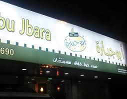 أفضل مطاعم الرياض لتناول الفطور سائح