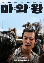 Set in busan, south korea during the 1970s, lee doo sam works as a drug smuggler. The Drug King Poster 5 Goldposter