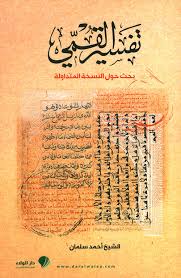 Nwf Com تذكرة الخواص من الأمة بذكر خصائص الأئمة سبط ابن الجوزي كتب