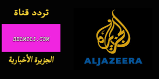كشفت الشرطة هوية الشاب المشتبه بقتله 5 أشخاص من بينهم طفلة، قبل أن يطلق النار على نفسه أمس الخميس في مدينة بليموث (جنوبي غرب) إنجلترا، في أسوأ إطلاق نار تشهده المملكة المتحدة منذ أكثر من 10 أعوام. ØªØ±Ø¯Ø¯ Ù‚Ù†Ø§Ø© Ø§Ù„Ø¬Ø²ÙŠØ±Ø© Ø§Ù„Ø§Ø®Ø¨Ø§Ø±ÙŠØ© Sd Ùˆ Hd Ø¹Ù„Ù‰ Ù†Ø§ÙŠÙ„ Ø³Ø§Øª ÙˆÙ‡ÙˆØªØ¨ÙŠØ±Ø¯ Ø¨Ø§Ù„Ù…Ù„Ù„ÙŠ