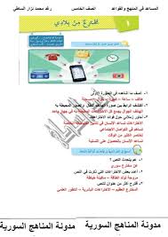 حل درس مخترع من بلدي في اللغة العربية للصف الخامس الفصل الدراسي الاول