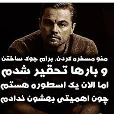 لئوناردو دی کاپریو Words Quotes Farsi Quotes Quotes