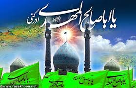 نيمه شعبان ميلاد با سعادت قائم آل محمد حضرت امام مهدی ( عج الله تعالی  الفرجه الشریف )