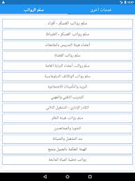 يسرنا ان نقديم لكم معلومات حصرية اضافية حول التكوين بالمدرسة الملكية * يتقاضى الضباط المدرسون والمدربون إعانة عن التدريب يحدد مبلغها الشهري بقرار للوزير الأول. Ø³Ù„Ù… Ø§Ù„Ø±ÙˆØ§ØªØ¨ Ù…ÙˆØ§Ø¹ÙŠØ¯ Ø§Ù„Ø±ÙˆØ§ØªØ¨ Ø­Ø³Ø§Ø¨ Ø§Ù„ØªÙ‚Ø§Ø¹Ø¯ Ø±Ø§ØªØ¨ Latest Version For Android Download Apk