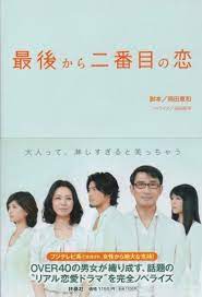 Saigo Kara Nibanme no Koi - DVD PLANET STORE