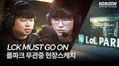 Provides instant feedback and has a customizable styling. An Exclusive Look Inside Lol Park The New Lck Studio Youtube
