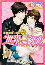 Sekaiichi Hatsukoi #11 | JAPAN BL Comic Book Manga Boys Love Yaoi | eBay