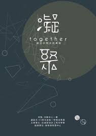字窩ziwwwo 凝聚 word design graphic design posters logotype typography