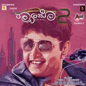 Bit Hogbeda Lyrics In Kannada Raambo 2 Bit Hogbeda Song Lyrics In English Free Online On Gaana Com