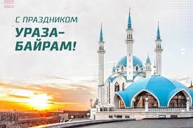 عيد الفطر‎ — «праздник прекращения поста». O3ayi5i Chmkhm