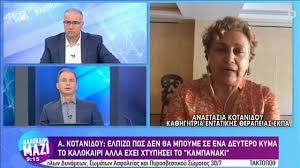 Αναφερόμενη στην επιτροπή και την λειτουργία της η κα κοτανίδου είπε: H Anastasia Kotanidoy Sthn Ekpomph Kalokairi Mazi Ygeia Periballon