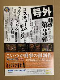 ヤフオク! - セガ ダイナマイト刑事EX（パンフレット）