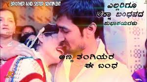 Check spelling or type a new query. à²œà²¨ à²® à²œà²¨ à²®à²—à²³ à²…à²¨ à²¬ à²§ Anna Tangi Raksha Bandhan Whatsapp Status Kannada Lyrical Text Video Youtube