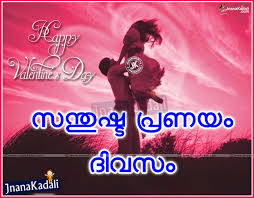 Here you get a list of love sms in malayalam quotes with images or pictures and you can share it with your love ones… authenticstatus.com. Nice First Love Quotations And Love Propose Sms In Malayalam Language Jnana Kadali Com Telugu Quotes English Quotes Hindi Quotes Tamil Quotes Dharmasandehalu