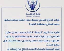 السودان بيان من وزارة الداخلية حول انفجار مصنع الذخيرة Https Wp Me Pbwkda Ioo اخبار السودان الان من كل المصادر In 2020 Social Security Card Social Security Person