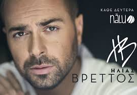 Γεννήθηκε στην αλβανία, αλλά σε μικρή ηλικία μετανάστευσε με την οικογένειά της στην ελλάδα, όπου ζει και εργάζεται. Hlias Brettos Radiomastixa Gr