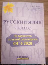 На выполнение экзаменационной работы по русскому языку отводится 3 часа 55 минут (235 минут). Otvety Mail Ru Russkij Yazyk Oge 2020 Otvety Pozhalujsta