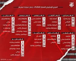 وتختتم مباريات الدورى الانجليزى اليوم بمواجهة فريق ليستر سيتي مع نظيره فريق استون فيلا وذلك خلال الأسبوع الخامس من عمر المسابقة وتقام تلك المباراة في تمام الساعة الثامنة والربع بتوقيت القاهرة. Mohammed Lfc On Twitter Ø¬Ø¯ÙÙ ÙØ¨Ø§Ø±ÙØ§Øª ÙÙÙØ±Ø¨ÙÙ ÙÙ Ø§ÙØ¯ÙØ±Ù Ø§ÙØ¥ÙØ¬ÙÙØ²Ù Ø§ÙÙÙØªØ§Ø² 2020 2021 Ø³ÙÙØªØªØ­ ÙÙÙØ±Ø¨ÙÙ ÙÙØ³ÙÙ Ø§ÙØ¬Ø¯ÙØ¯ ÙÙ ÙÙØ§Ø¬ÙØ© ÙÙØ¯Ø² ÙÙÙØ§ÙØªØ¯ ÙÙØ®ØªØªÙÙØ§ Ø£ÙØ§Ù ÙØ±ÙØ³ØªØ§Ù Ø¨Ø§ÙØ§Ø³ Ø¨Ø§ÙØªÙÙÙÙ ÙÙØ±ÙØ¯Ø² Https T Co Tsxanrpyeo