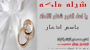 شيله ملكه باسم اذعار يا اهل الفرح شغلو الالحان شيله 2021 تنفيذ in 2021 rose gold ring gold rings rose gold