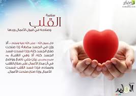 نسائم ايمانية علامــات القلب السليــم Pill Blog Posts Blog