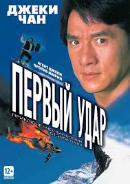 Pervyj Udar Film Vikipediya