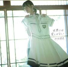 平手友梨奈 女性モデル 平手 女性