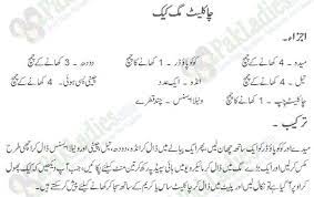 Cake Recipe In Urdu Cake Recipes Easy Cake Recipes