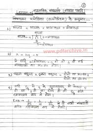 Class 10 maths ncert solutions are explained in step by step manner and available in pdf format. Class 10th Maths Formulas In Hindi Pdf Pdfarchive
